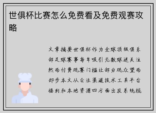世俱杯比赛怎么免费看及免费观赛攻略