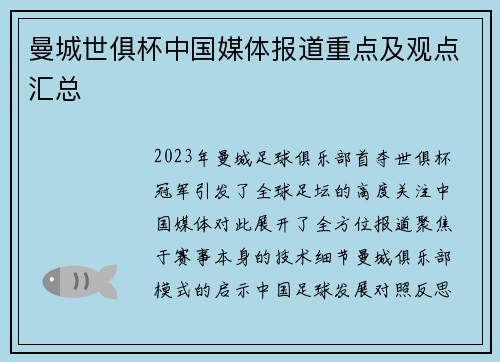 曼城世俱杯中国媒体报道重点及观点汇总