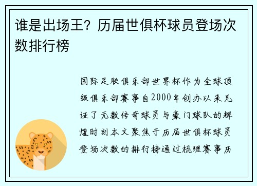 谁是出场王？历届世俱杯球员登场次数排行榜